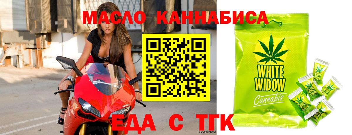 Елизово  Печенье с ТГК конопля  Вход с VPN 