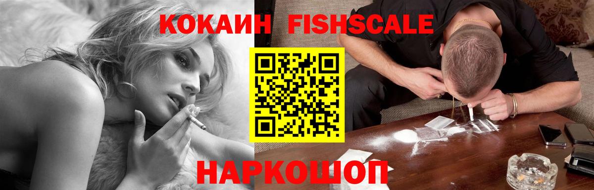 Елизово  Кокаин FishScale  Cocaine Боливия  Вход с VPN 