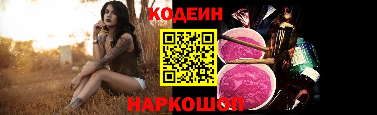 Кодеиновый сироп Lean напиток Lean (лин)  Вход с VPN  Кодеиновый сироп Lean напиток Lean (лин)  Елизово 