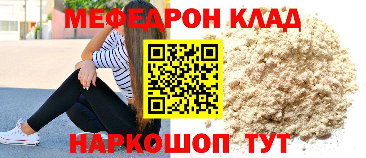 Меф мяу мяу  Елизово